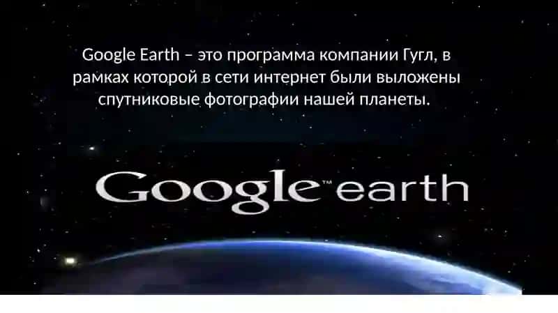 Google Earth 2