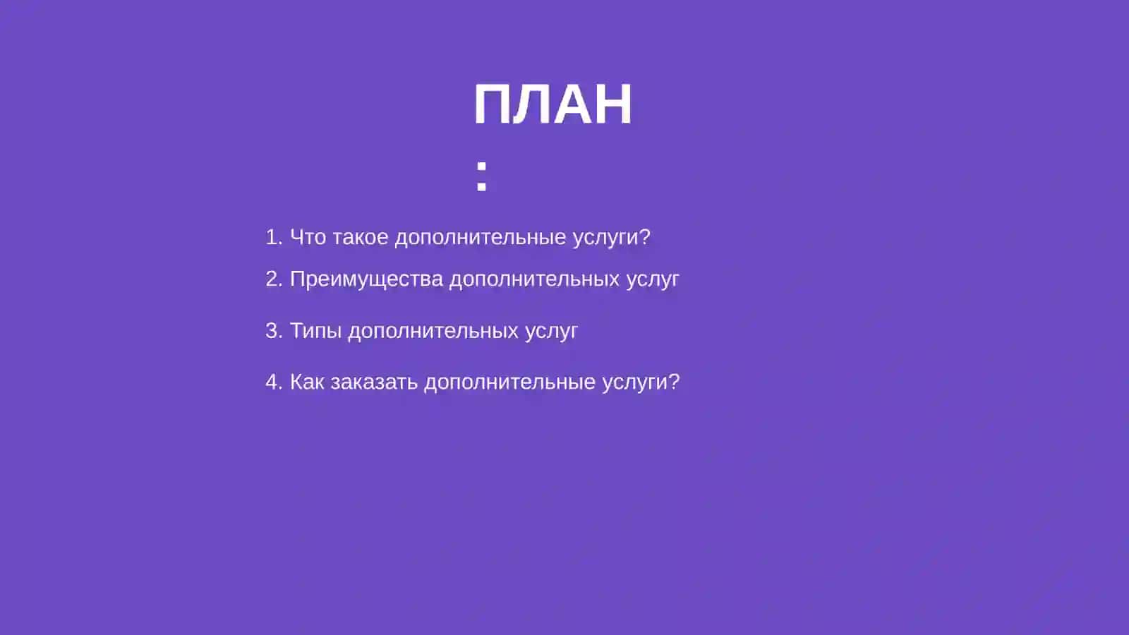 Qo'shimcha xizmatlar 2