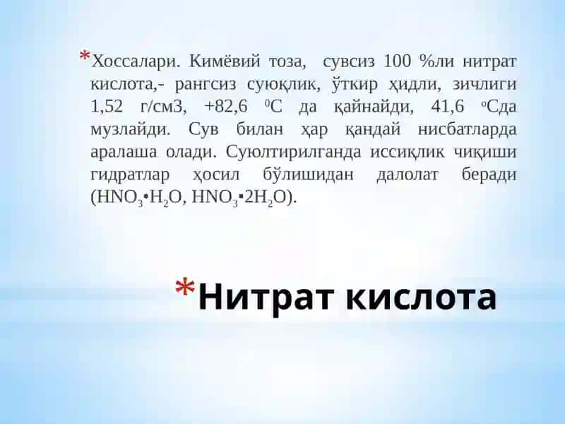 Нитрат кислота ишлаб чиқаришни назарий асослари 2