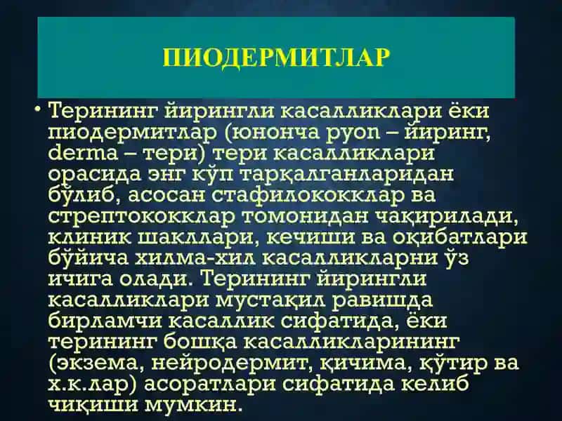 ТЕРИНИНГ ЙИРИНГЛИ КАСАЛЛИКЛАРИ-ПИОДЕРМИТЛАР 2