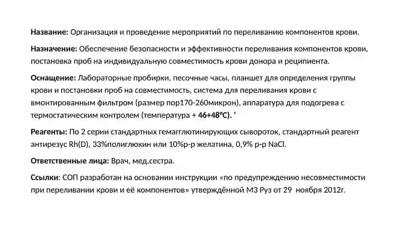 Организация и проведение мероприятий по переливанию компонентов крови 2