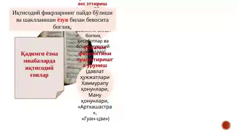 Қадимгиёзма Мнабаларда Иқтисодий Ғоялар 2