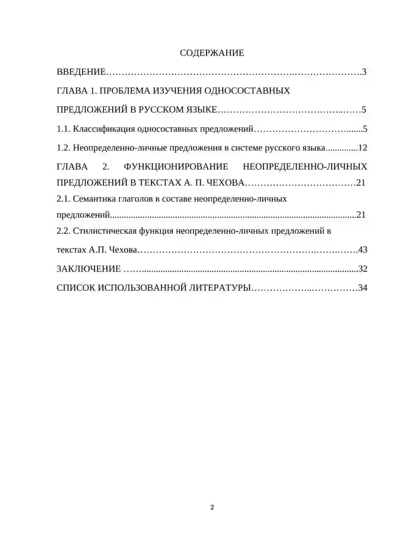Курсовая работа: Семантико-стилистические функции неопределенно-личных предложений 2