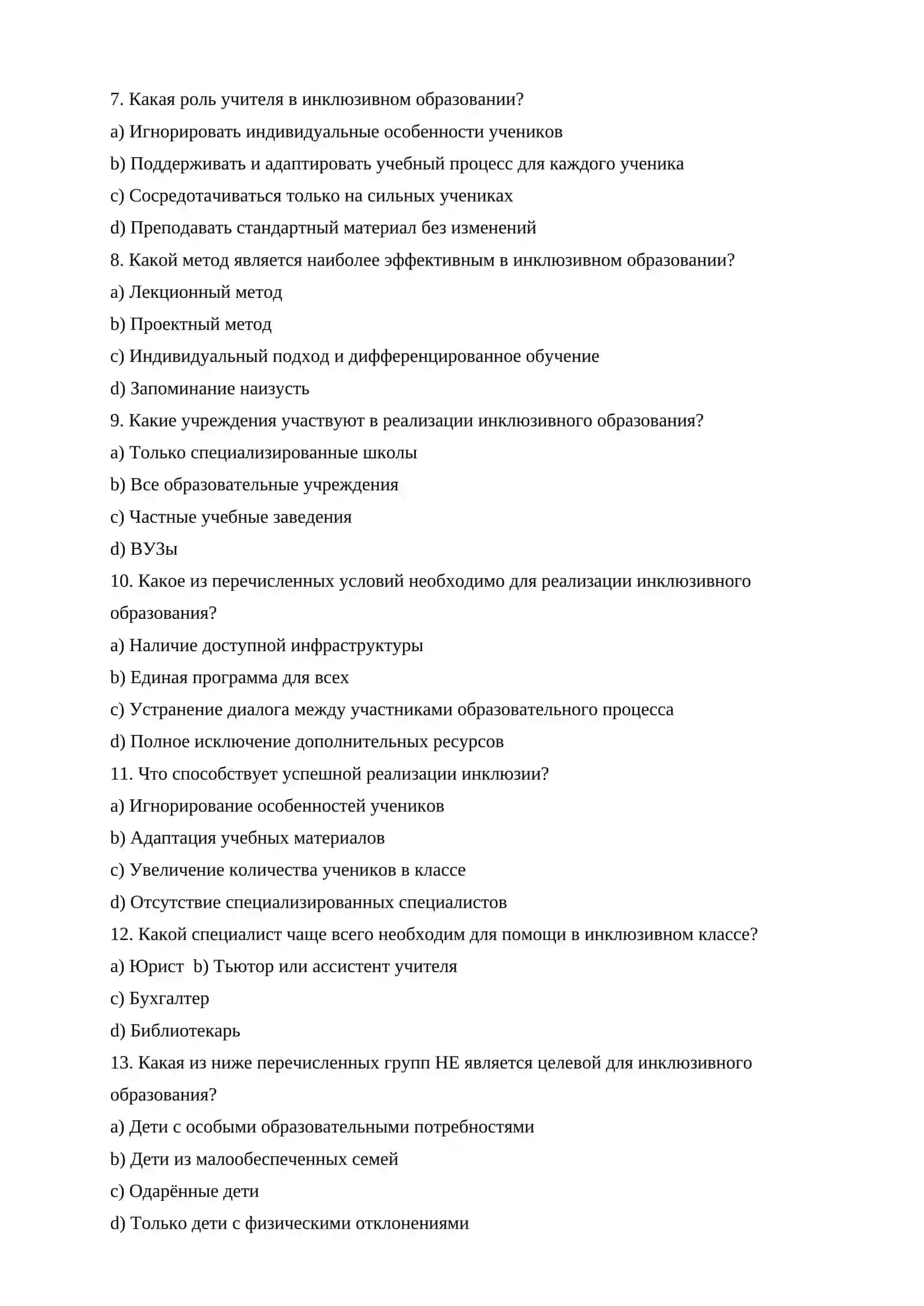 Тематические исследования по инклюзивному образованию 2