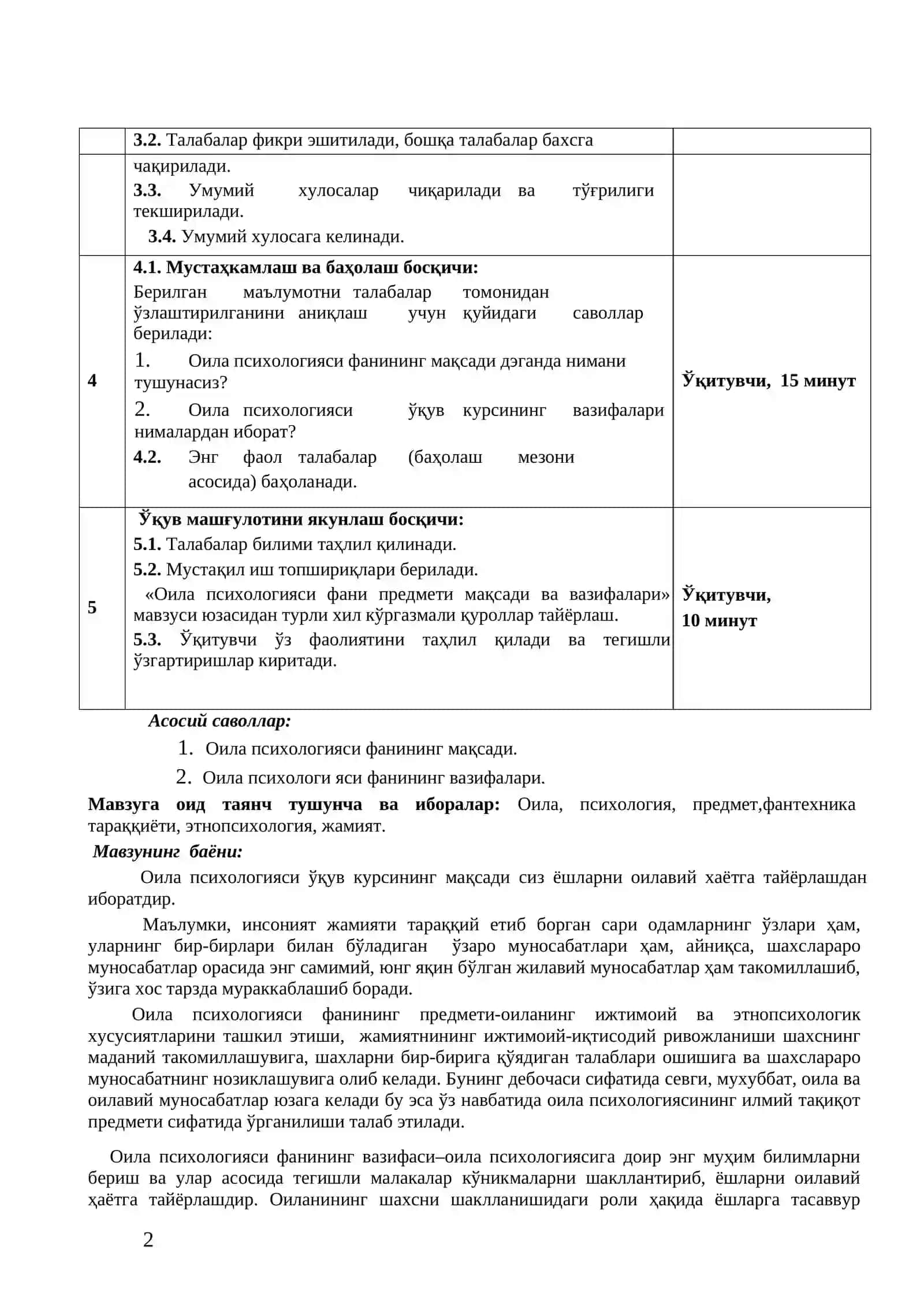 ОИЛА ПСИХОЛОГИЯСИНИНГ УМУМИЙ АСОСЛАРИ 2