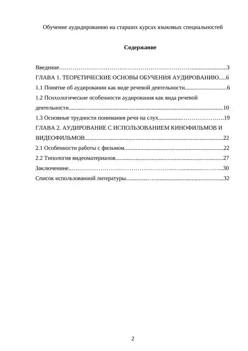 Обучение аудидированию на старших курсах языковых специальностей 2
