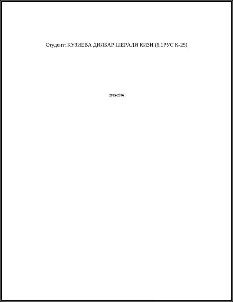 РЕФЕРАТНАЯ РАБОТА ПО ЯЗЫКОЗНАНИЕ НА ТЕМУ: СИНОНИМИЯ И АНТОНОМИЯ 2