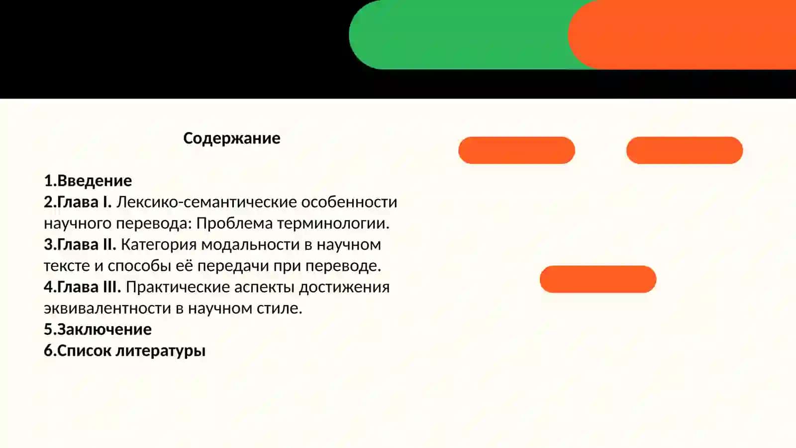 Перевод текстов научного стиля: терминология и модальность 2
