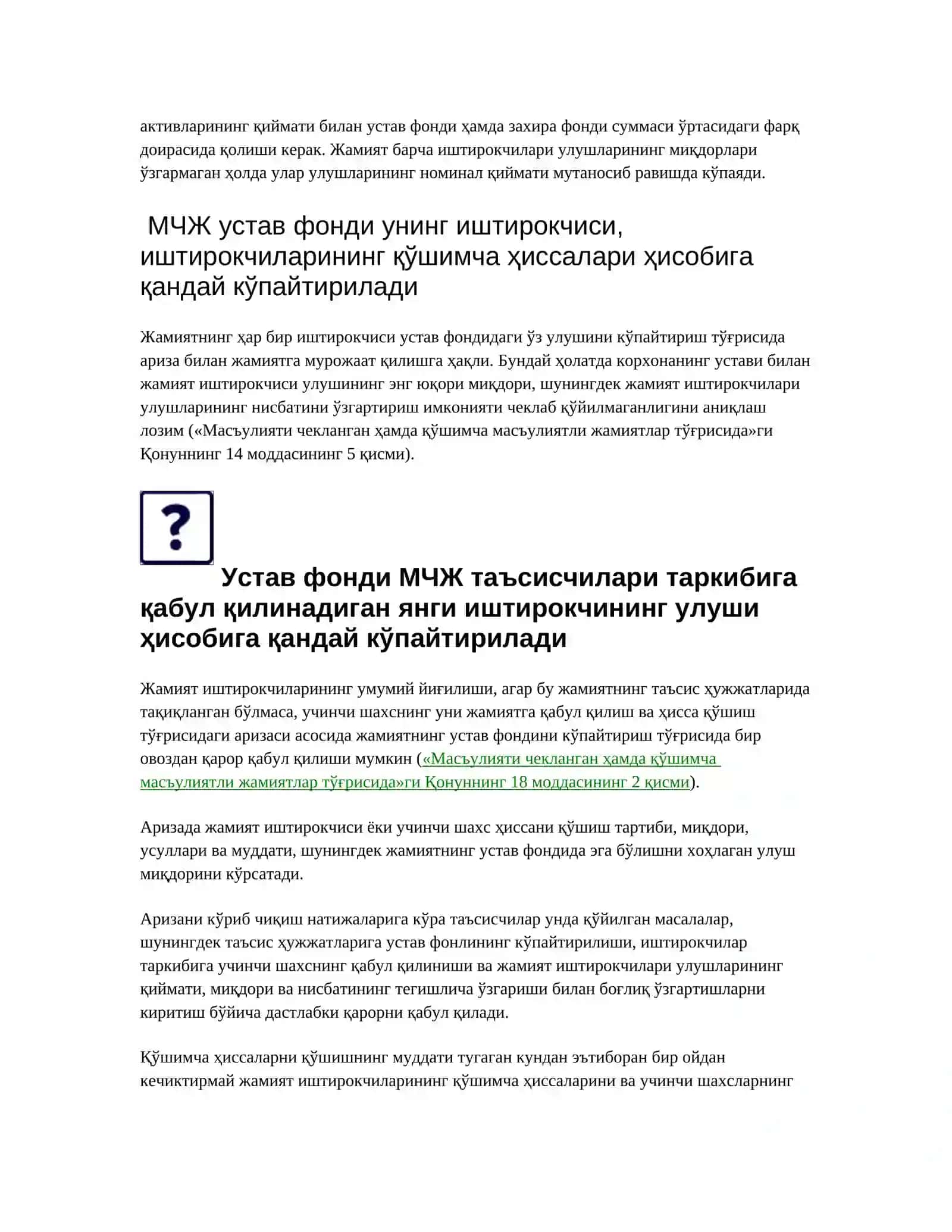 МЧЖ устав фондини кўпайтириш бўйича ўтказмалар билан батафсил қўлланма 2