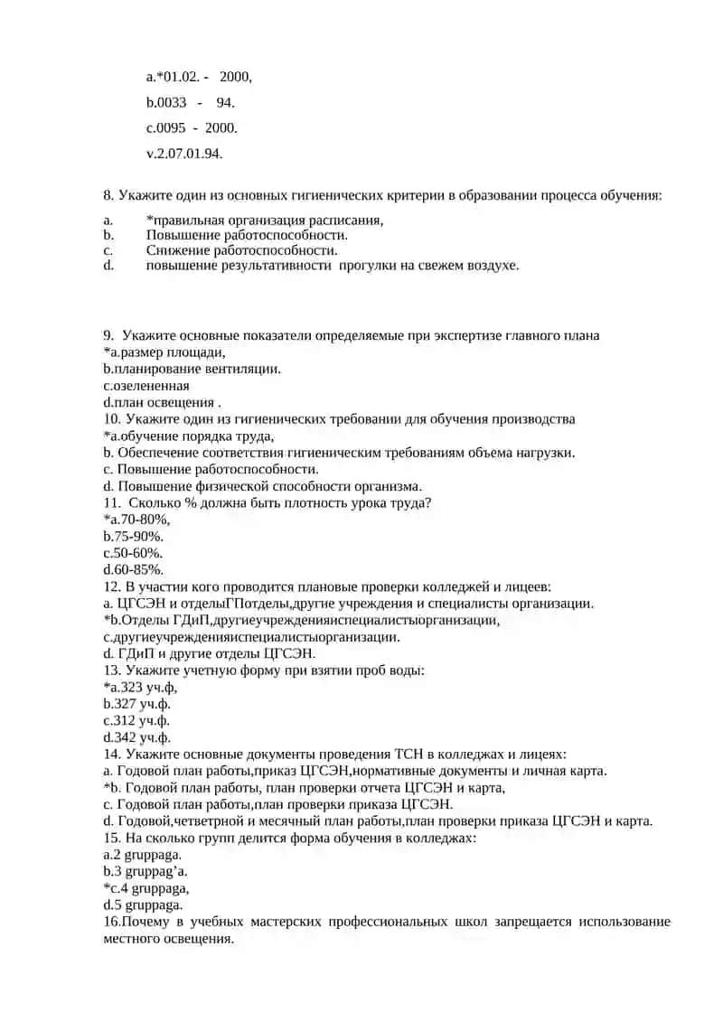 Санитарно-гигиенический контроль среднообразовательных школах,школах-интернатах.Ушлубленный санитарный надзор в школах и школах интернатах 2