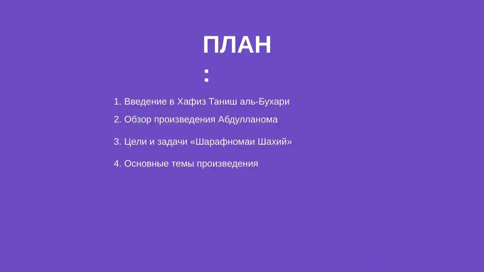 Хафиз Таниш аль-Бухари 2