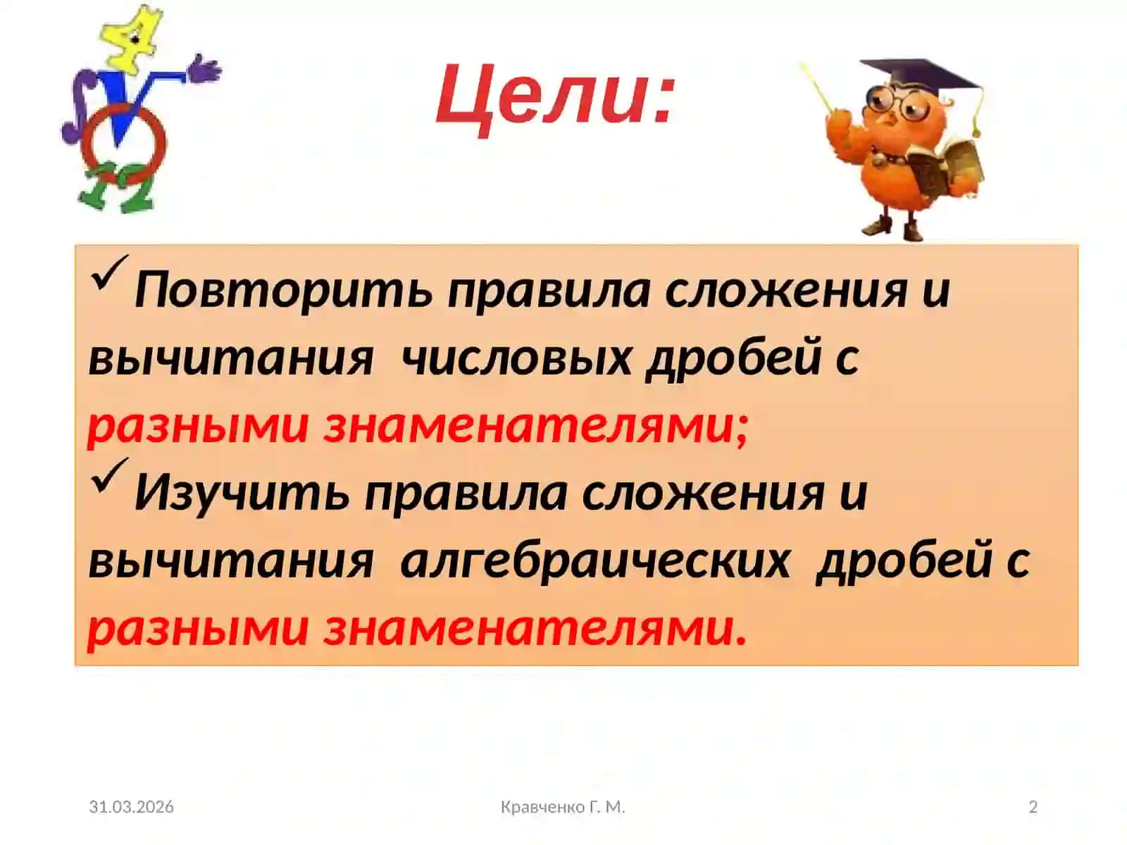 Алгебраические дроби 2