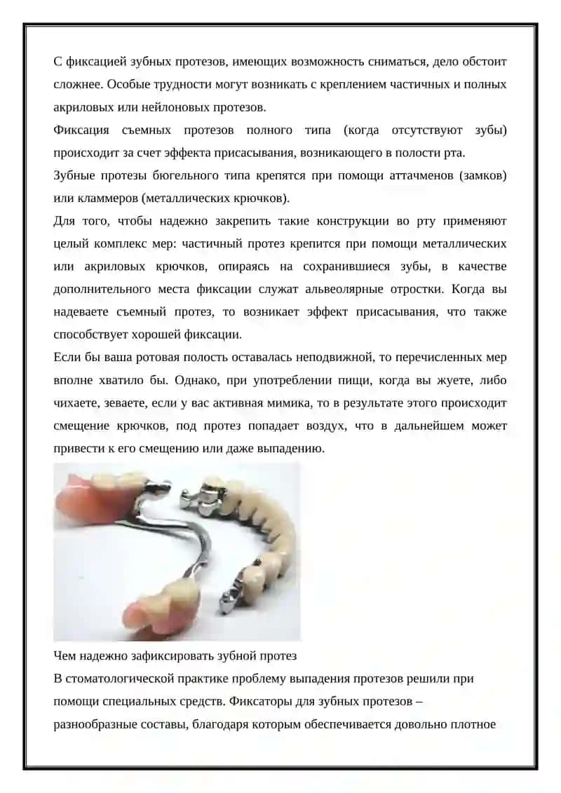 ПОЛНОЕ СЪЕМНОЕ ПРОТЕЗИРОВАНИЕ 2