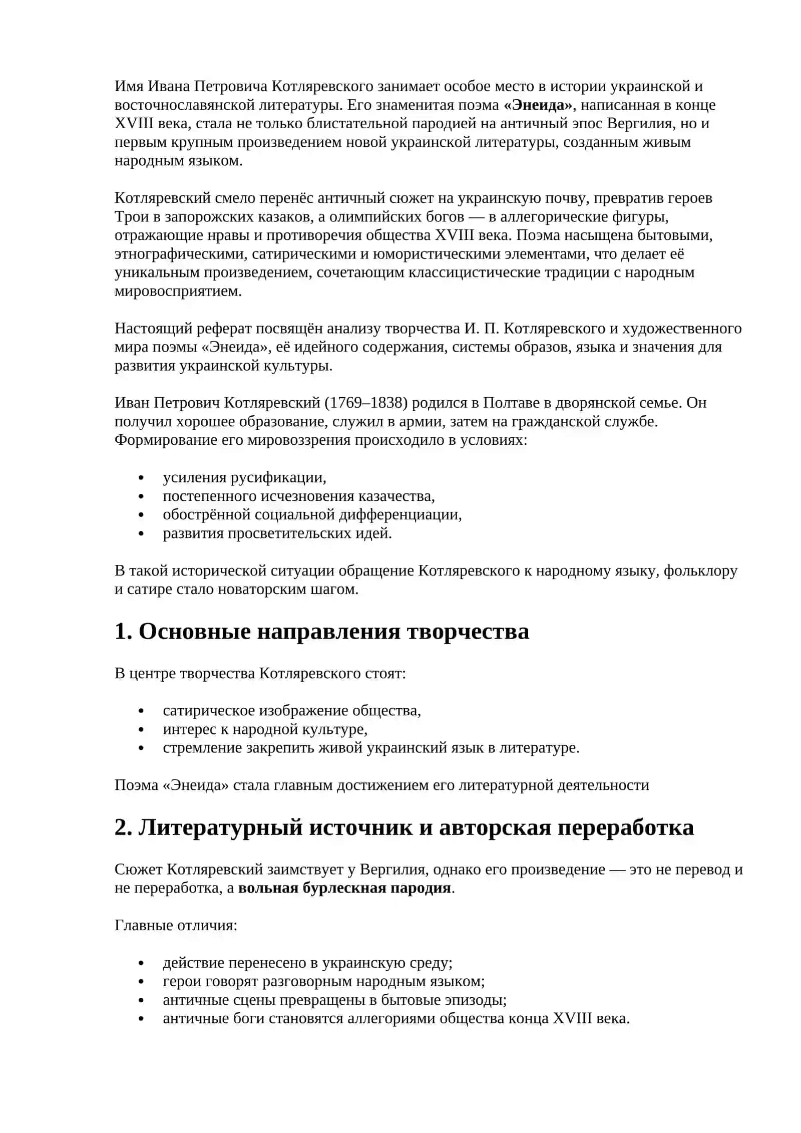 ТВОРЧЕСТВА ВЕРЛИГИЯ. ХУДОЖЕСТВЕННЫЙ МИР ПОЭМЫ “ЭНЕИДА” 2