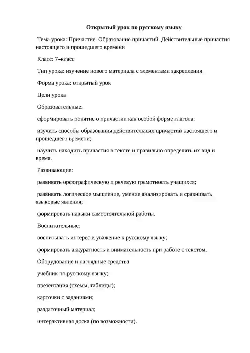 Открытый урок по русскому языку 2