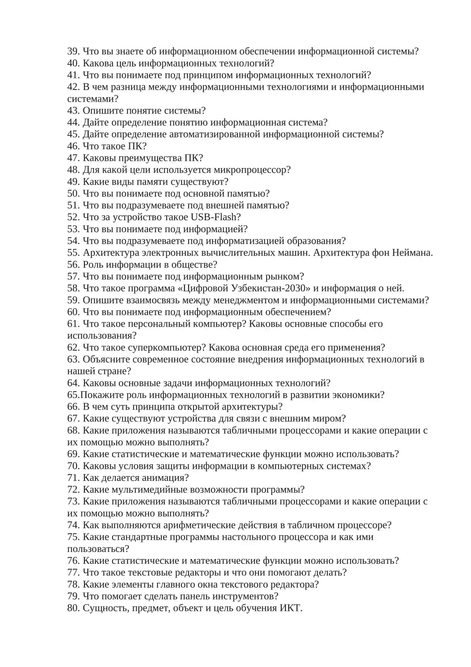 Инфороматика и Цифровая технологии 2