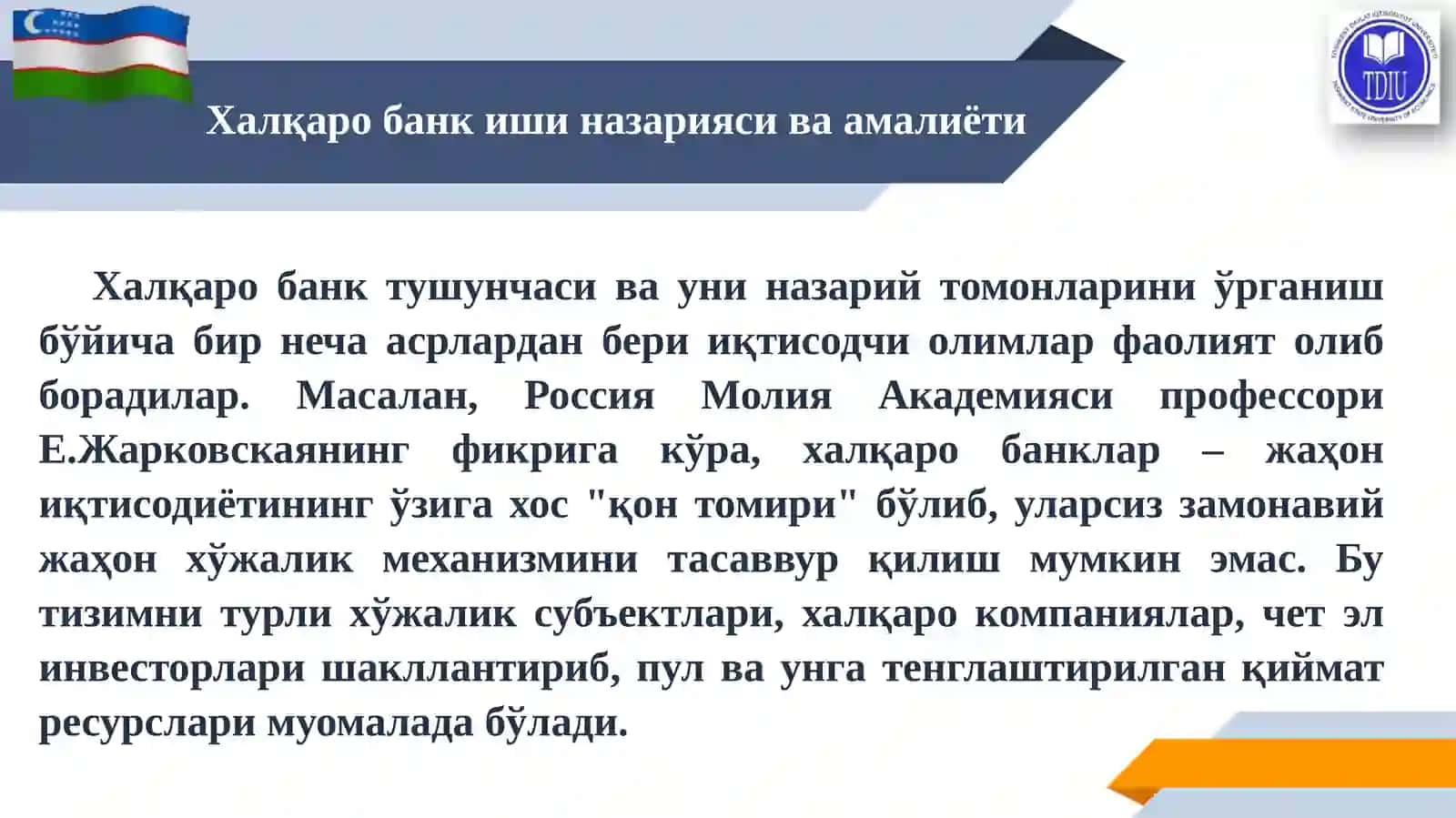 Халқаро банк иши 2