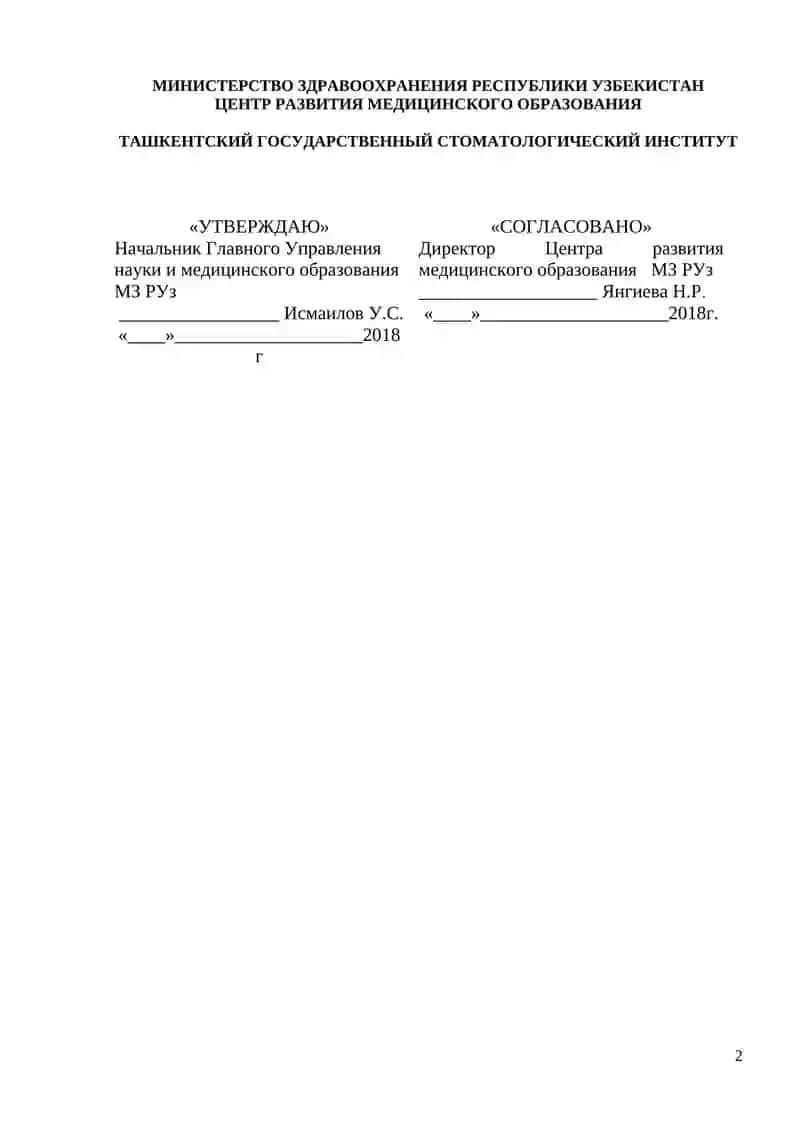 НЕЙРОСТОМАТОЛОГИЧЕСКИЕ ЗАБОЛЕВАНИЯ И СИНДРОМЫ 2
