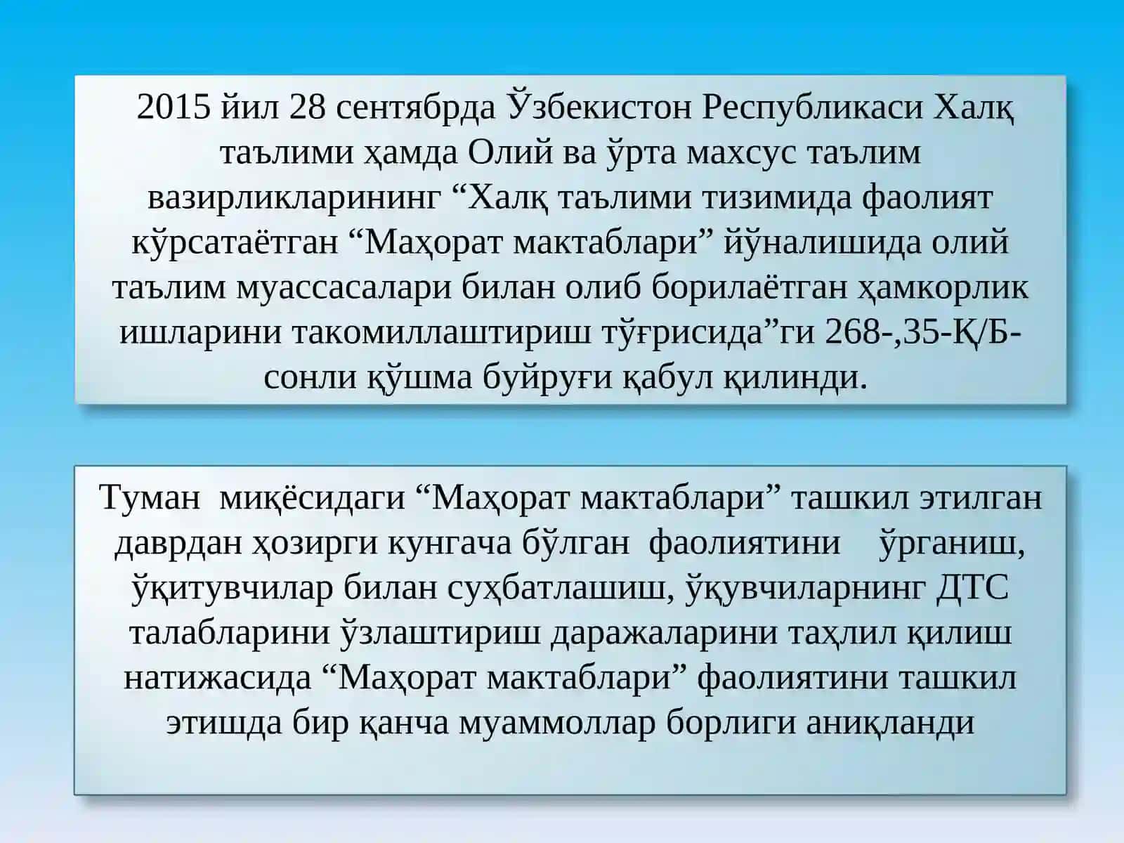"Маҳорат мактаблари" фаолиятини сифатли ташкил этиш 2
