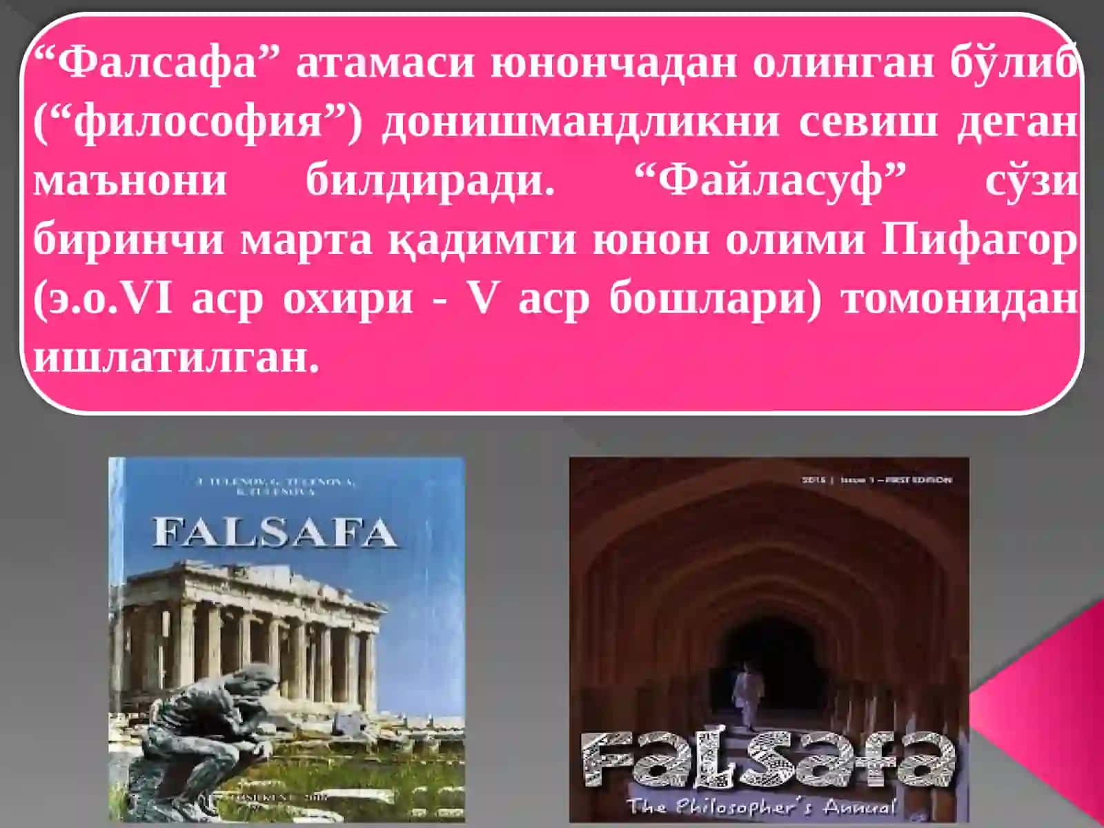 Фалсафанинг фан ва дунёқарашга доир моҳияти 2