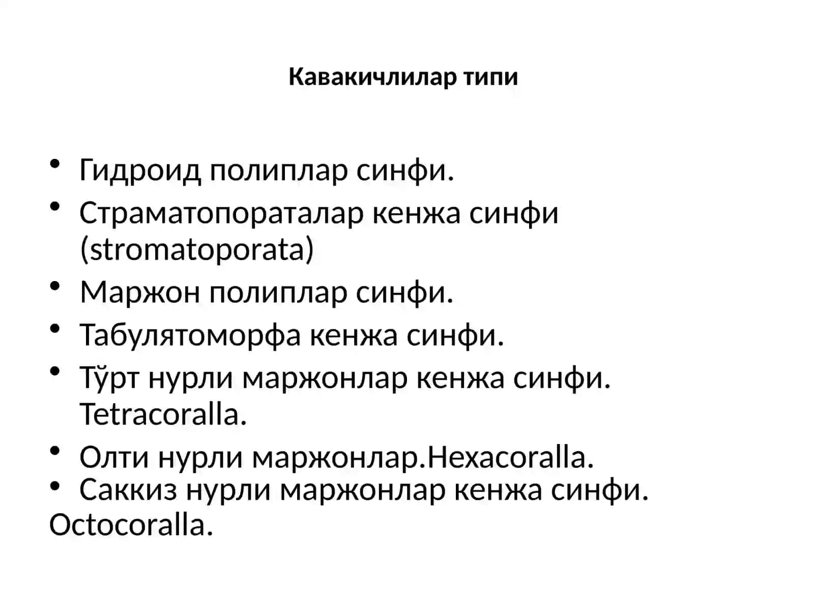 Палеонтология фанидан амалиёт 2