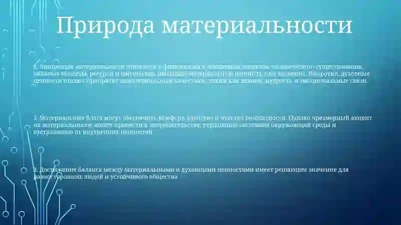 Материальные Духовные Ценности 2
