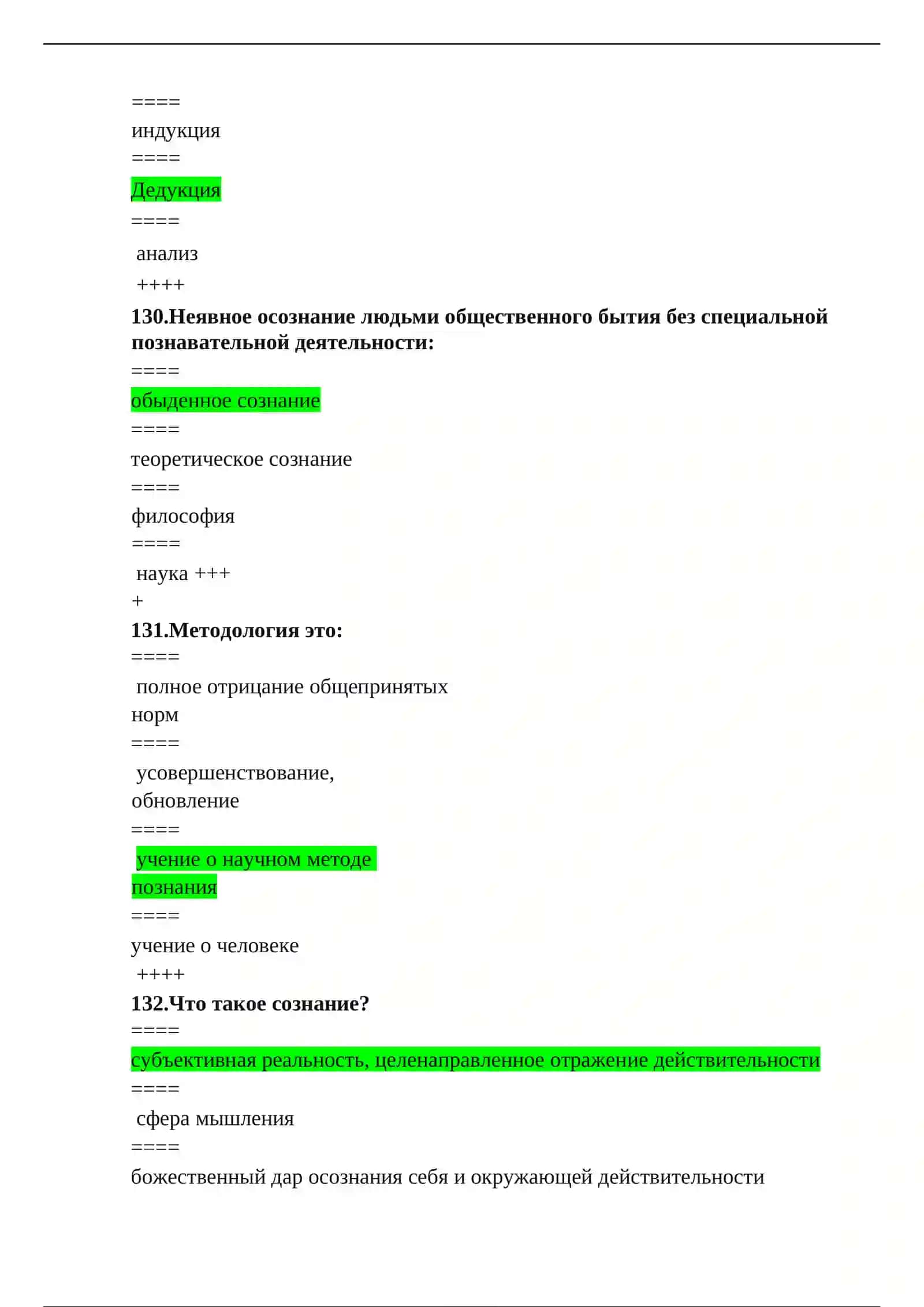 Два уровня научного познания 2