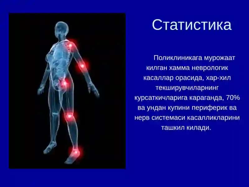 НЕРВ СИСТЕМАСИНГ ПЕРИФЕРИК КАСАЛЛИКЛАРИ 2