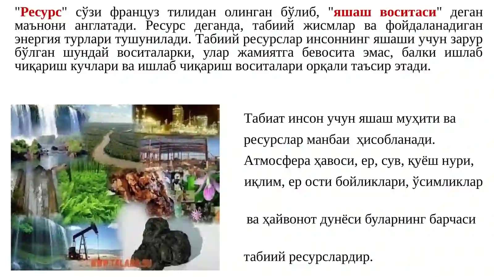 Табиий ресурслар ҳақида тушунча ва уларнинг синфланиши. Реал ва потенциал ресурслар. Энергия тежаш муаммолари. Ўзбекистондаги анъанавий ва муқобил энергия ресурслари 2