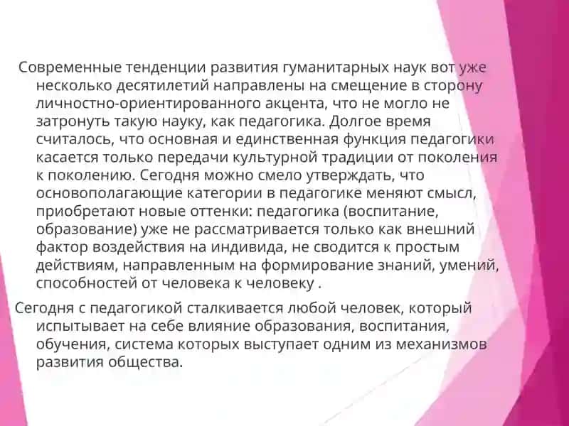Современные тенденции развития гуманитарных наук 2