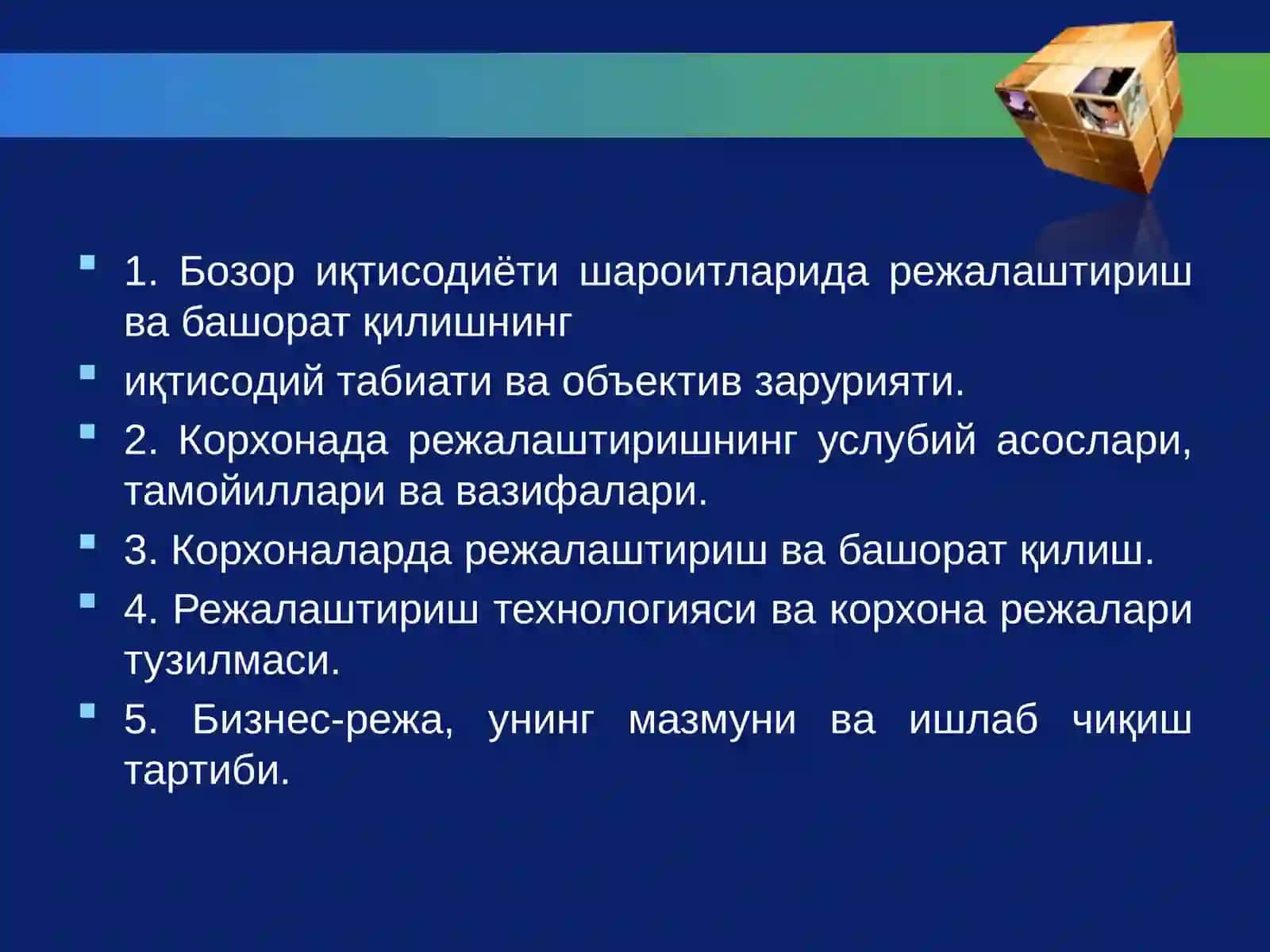 КОРХОНА ФАОЛИЯТИНИ РЕЖАЛАШТИРИШ ВА БАШОРАТ ҚИЛИШ 2