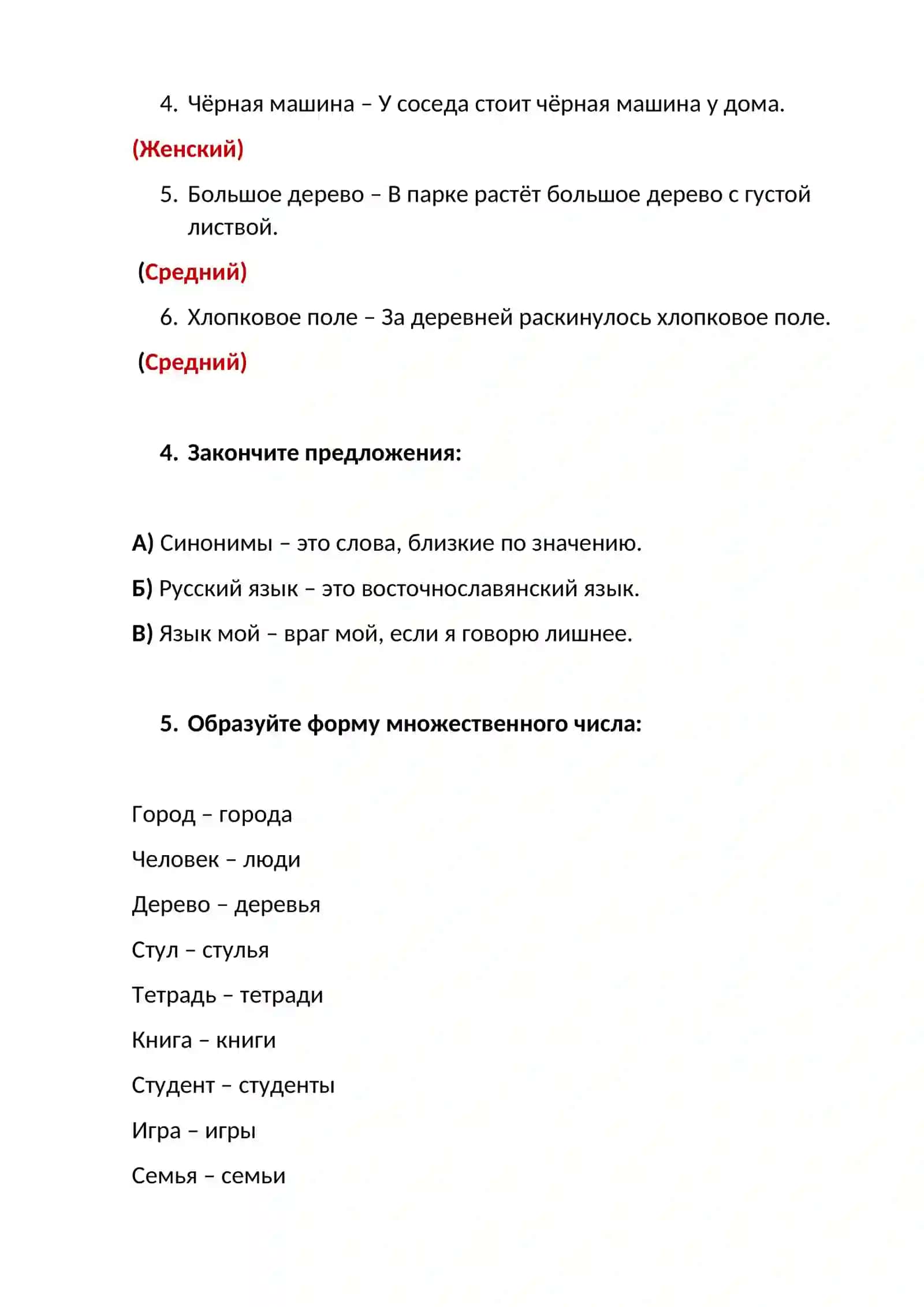 Антонимлар 2