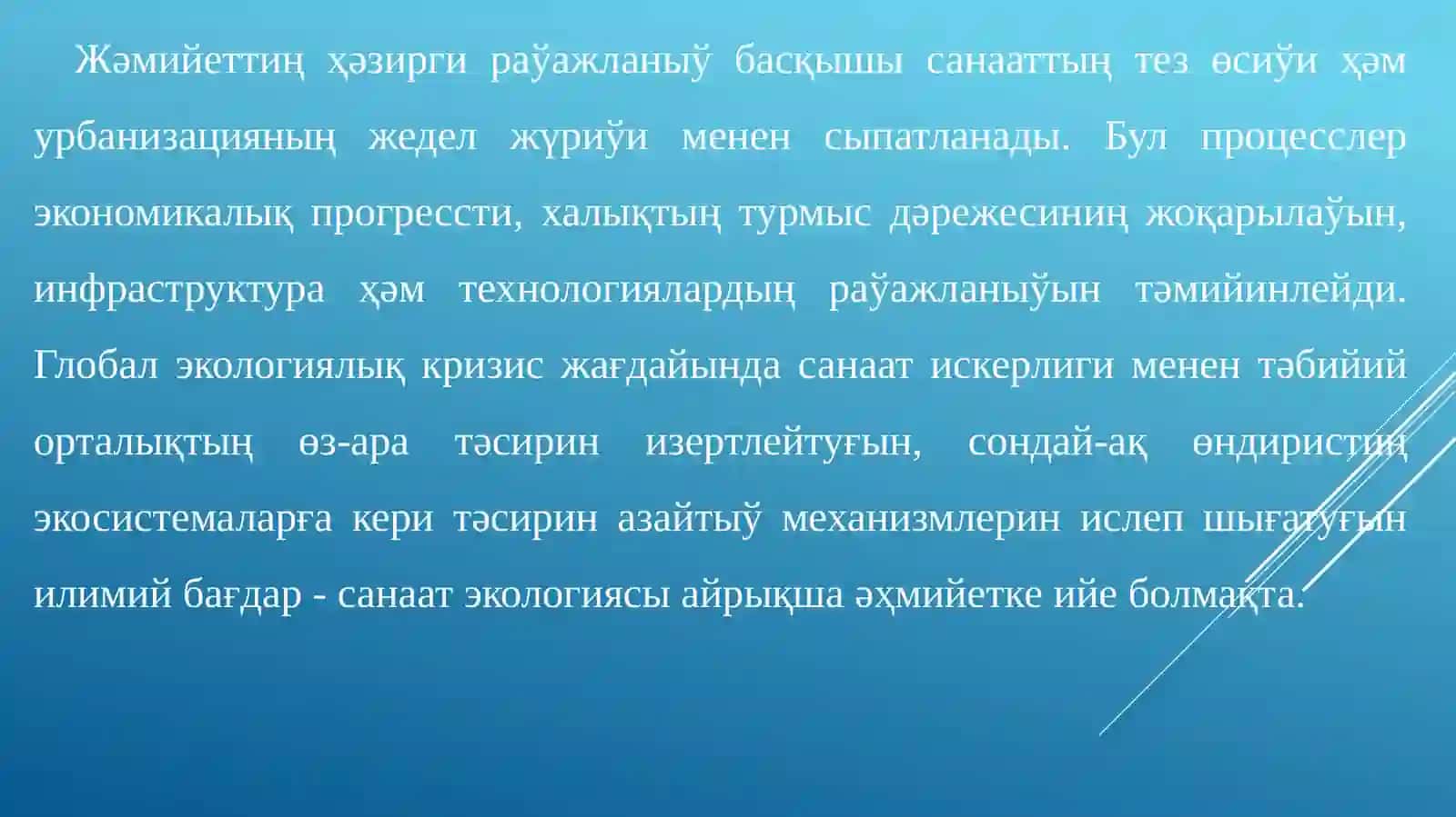 Лекция. Кирисиў. Санаат экологиясы ҳаққында түсиниклер. Санаатласыў ҳәм урбанизация 2