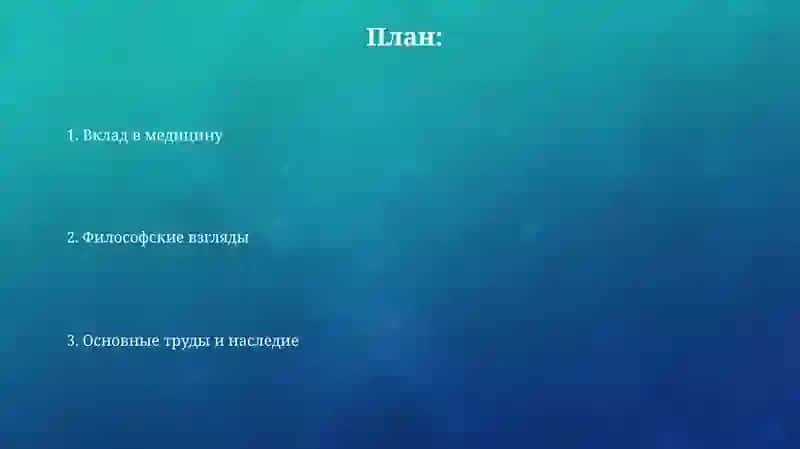 Ибн Сино 2