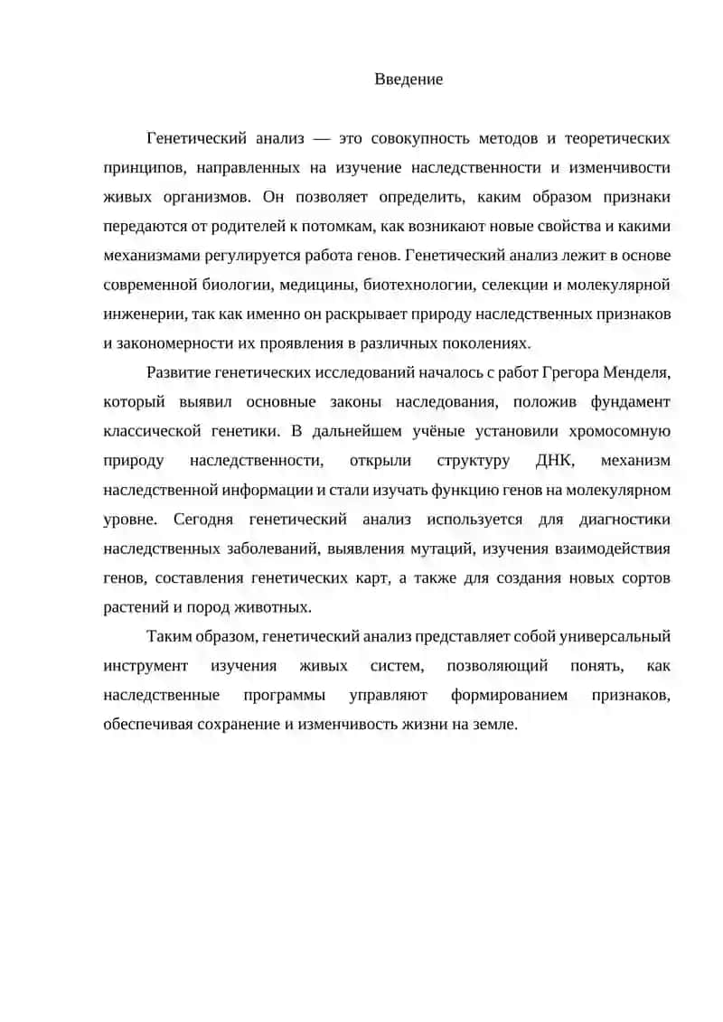 Принципы и методы генетического анализа 2