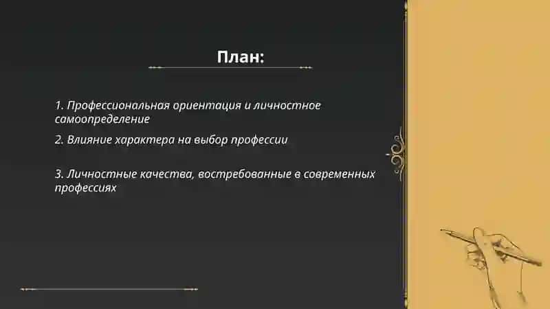 Личность и профессия 2