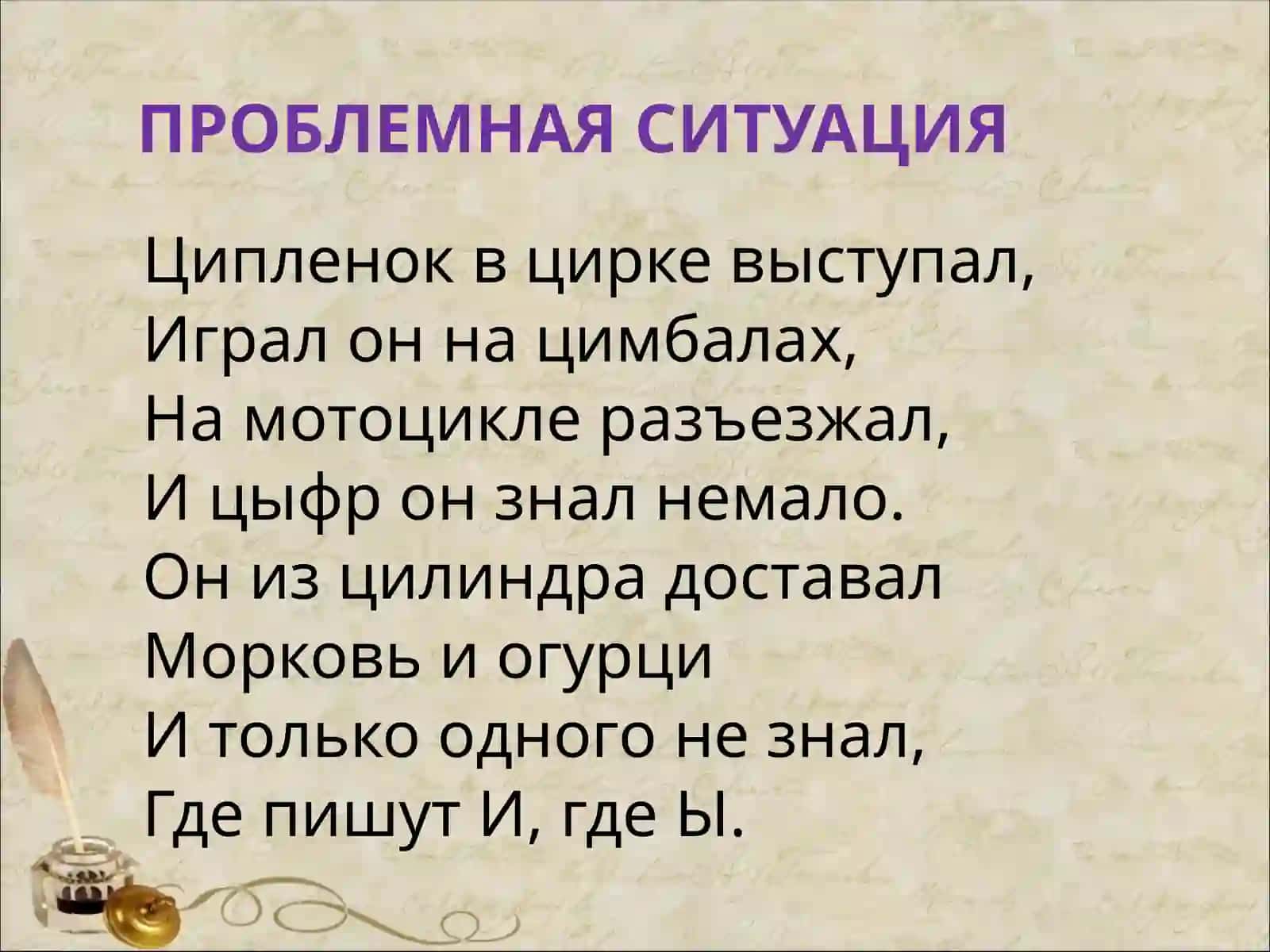 ОРФОГРАММА БУКВ Ы И ПОСЛЕ Ц 2