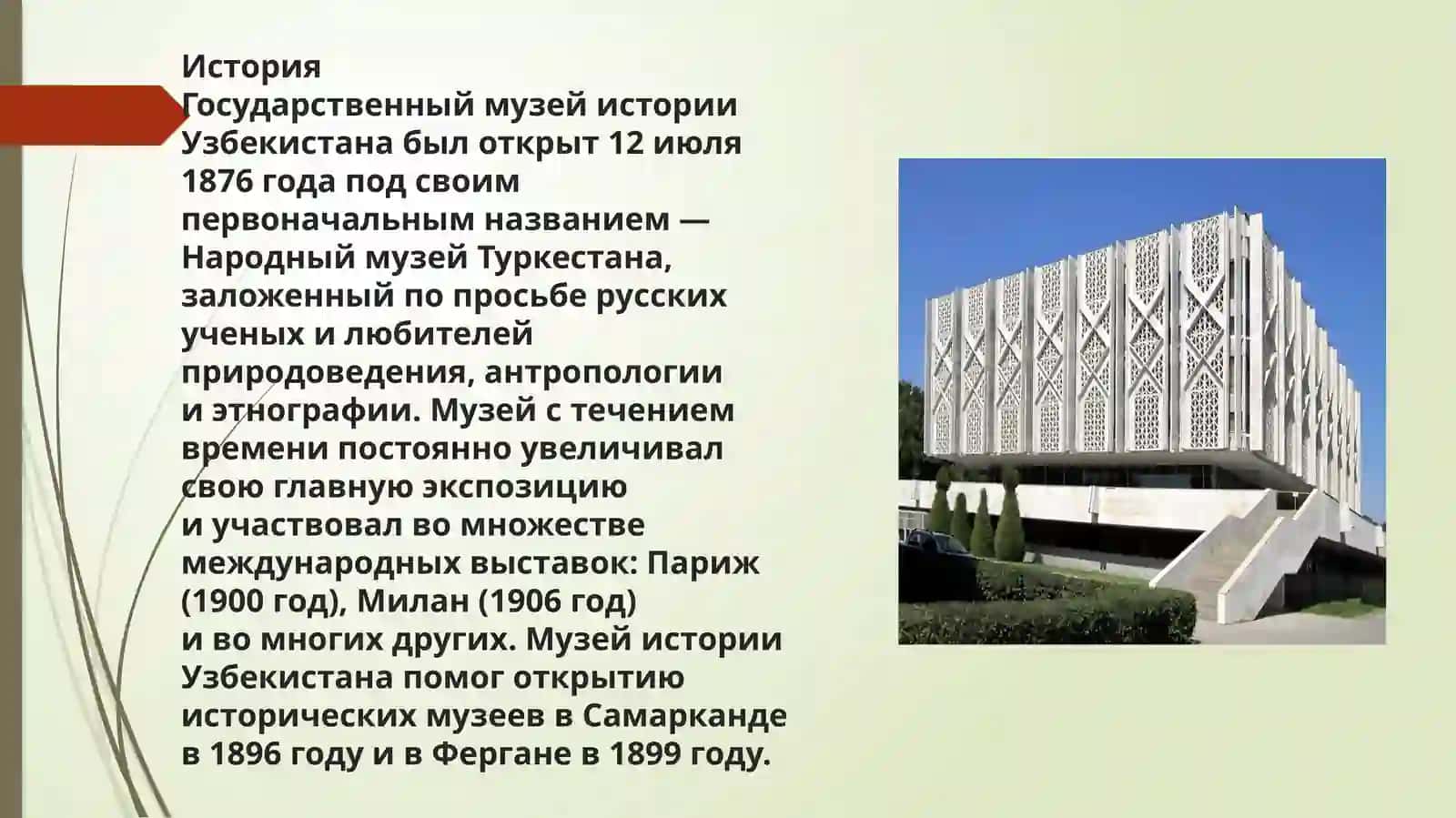 Государственный музей истории Узбекистана в Ташкенте 2