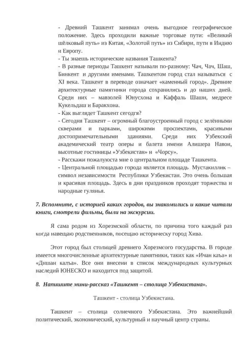 Ташкент 2