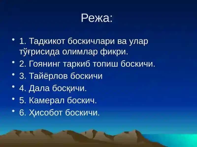 Табиий Экологик тадқиқот ишларининг асосий боскичлари 2