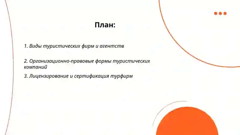 Туризм фирмалари ва агентликлари 2