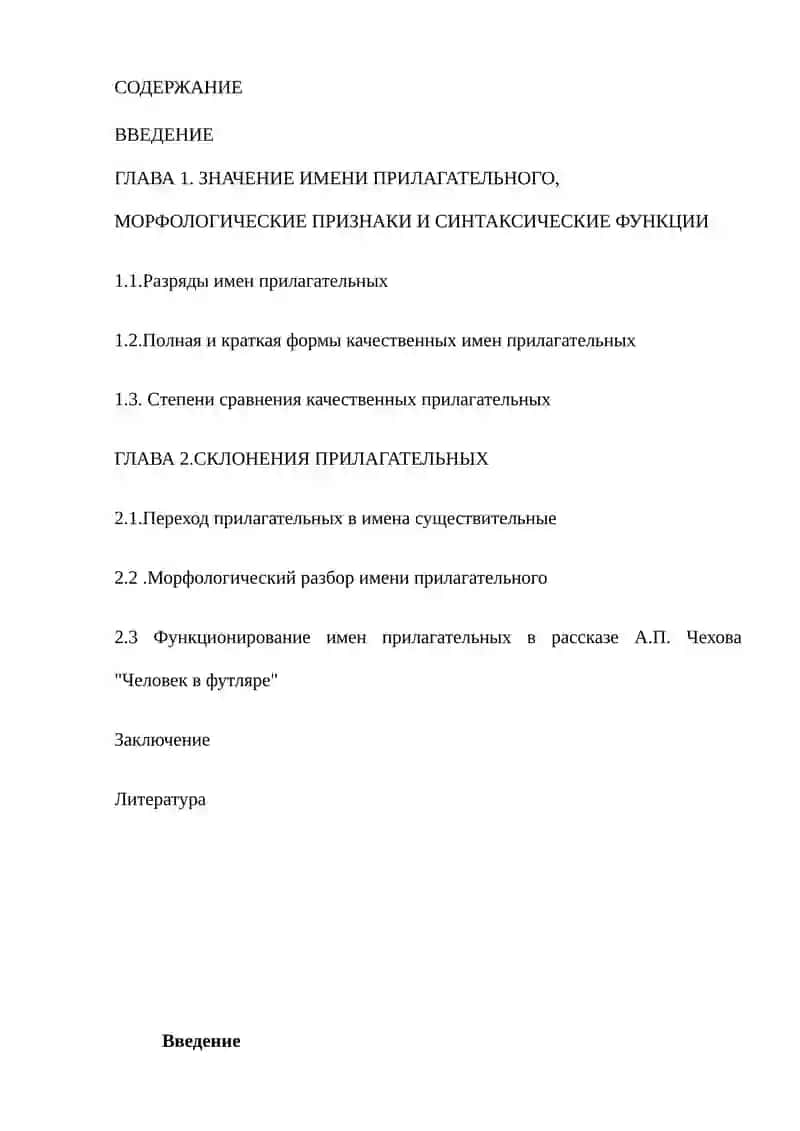 СТЕПЕНИ СРАВНЕНИЯ ПРИЛАГАТЕЛЬНЫХ В ХУДОЖЕСТВЕННОМ ТЕКСТЕ ( на материале «Человек в футляре» А.П.Чехова) 2