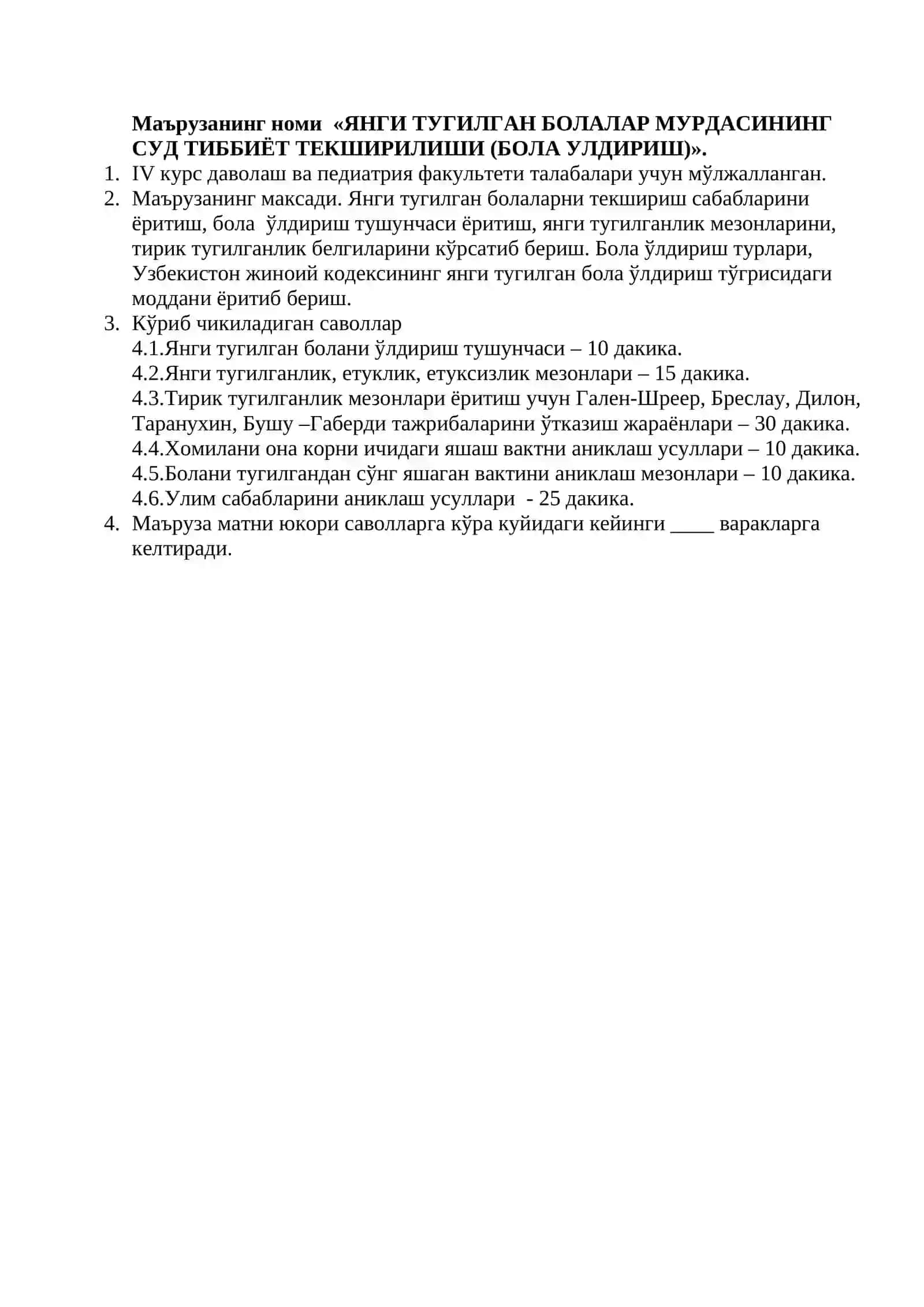 ЯНГИ ТУГИЛГАН БОЛАЛАР МУРДАСИНИНГ СУД ТИББИЁТ ТЕКШИРИЛИШИ (БОЛА УЛДИРИШ) 2