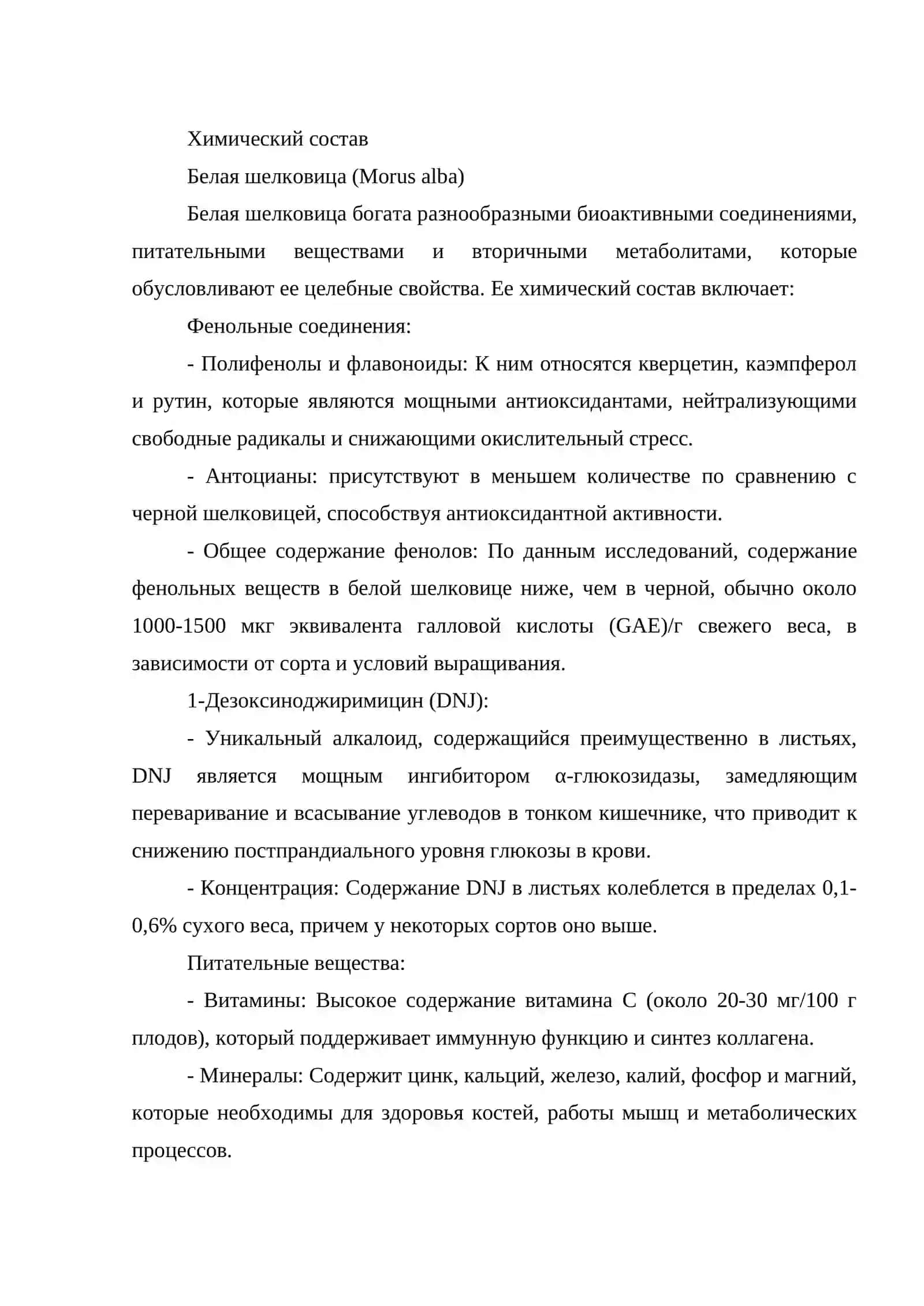 Химический состав шелковицы 2