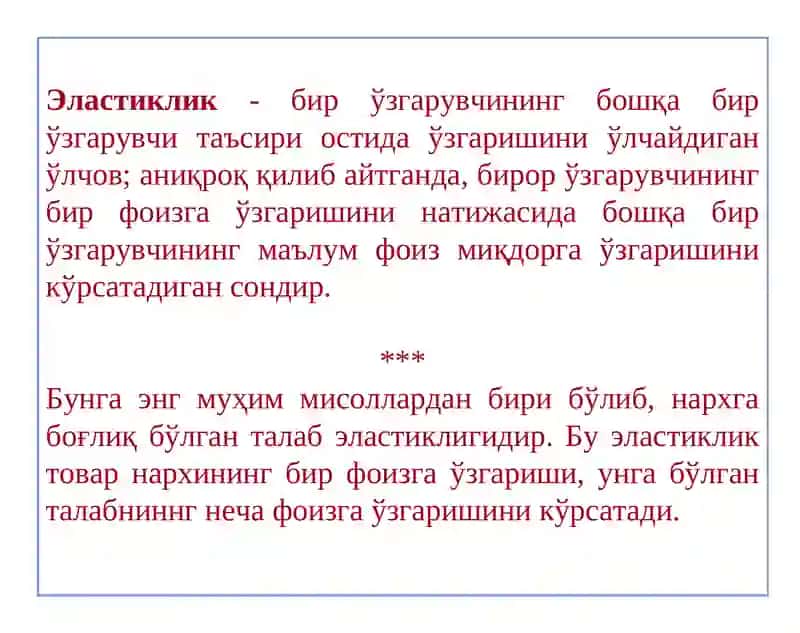 Талаб ва таклиф эластиклиги 2