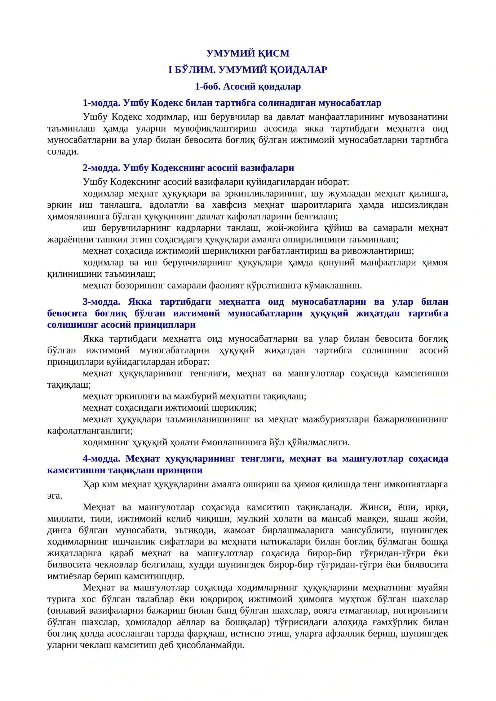 ЎЗБЕКИСТОН РЕСПУБЛИКАСИНИНГ МЕҲНАТ КОДЕКСИ 2