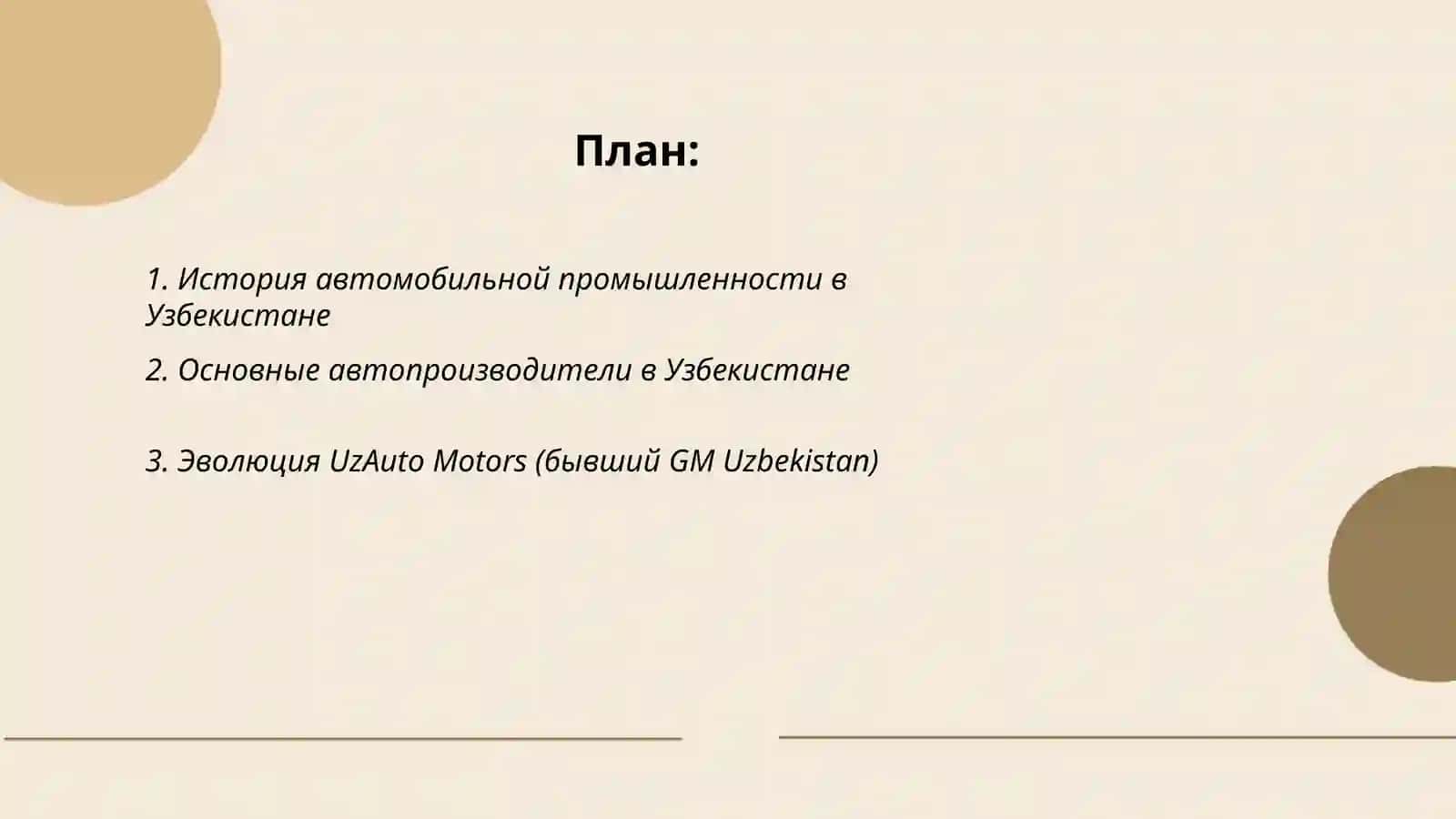 Автомоболилестроение в Узбекистане 2
