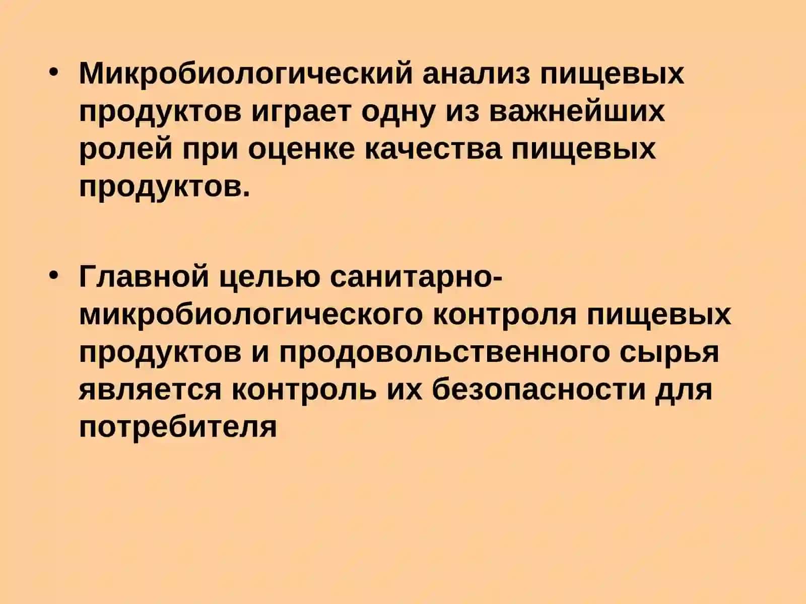 Санитарная бактериология пищевых продуктов 2