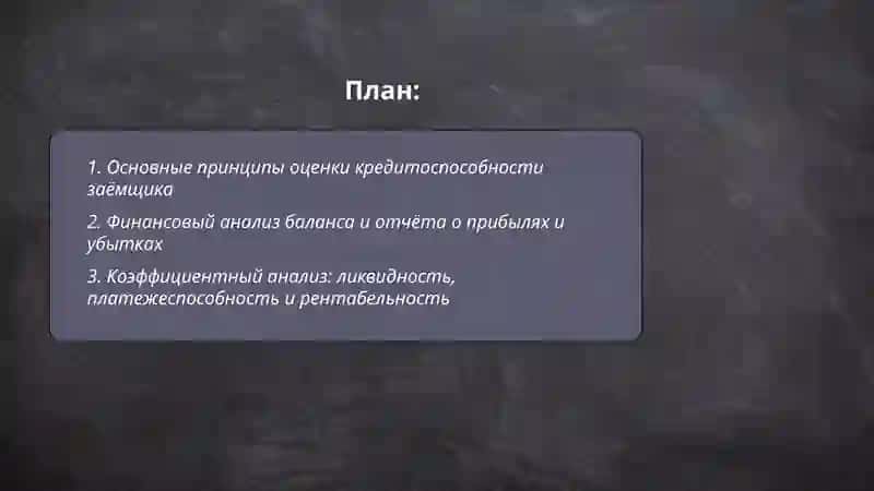 Методы оценки кредитоспособности заёмщика 2