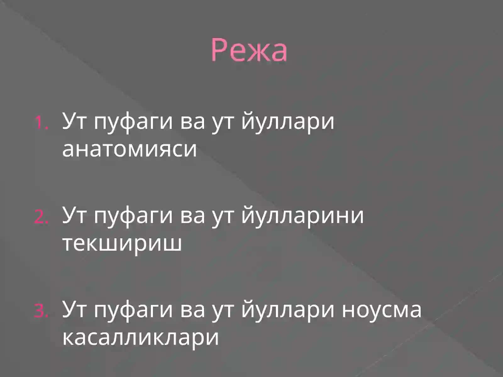 Ўтйўлларни ултратовуш текшируви технологияси. Ўт пуфаги, ўт йўлларни ноосмакасалликларини ултратовуш ташхиси 2